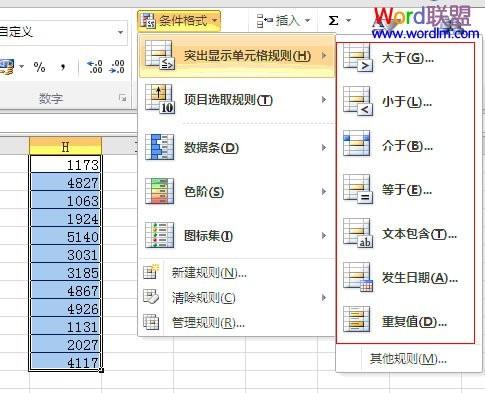 Excel表格中将条件格式归纳汇总技巧