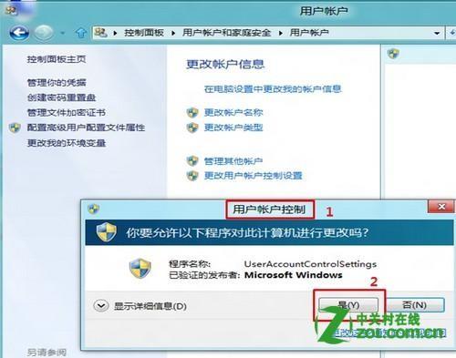windows8中怎么关闭用户账户控制(UAC)仅针对单个用户