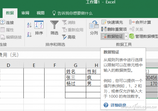 Excel数字验证功能
