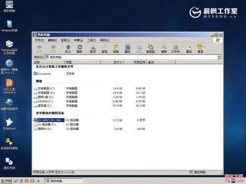 晨枫u盘启动工具安装原版Win7的两种方法(32位64位系统通用)