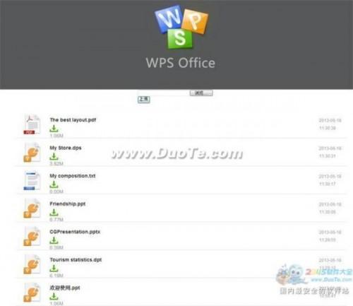 iOS版WPS Office的WiFi文件传输功能使用教程