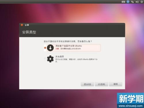Ubuntu操作系统安装图文教程