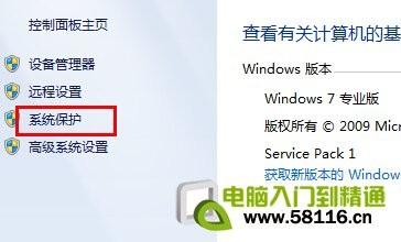 Windows 7系统备份方式
