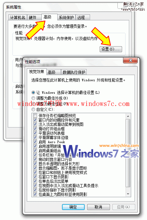 Windows7开机后出现黑一下屏性能降低