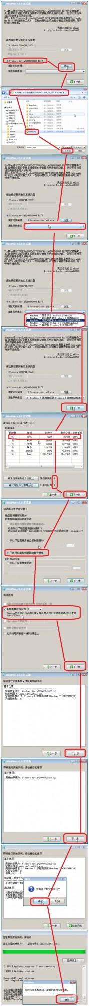 用虚拟光驱加载win7或者xp iso镜像文件安装系统的图解步骤