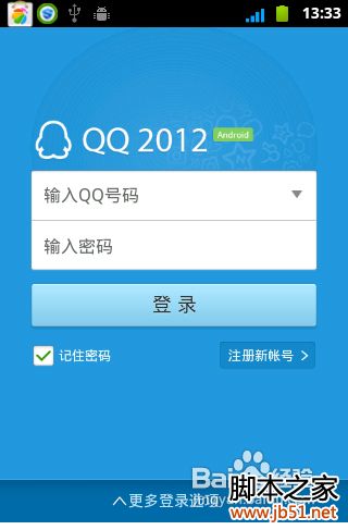 QQ是什么,手机QQ使用安装,QQ使用全攻略(图)