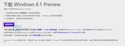 win8.1预览版升级教程(通过windows Store更新安装win8.1)