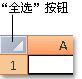 Excel 2007单元格内容的移动或复制