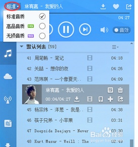 酷狗音乐怎么调整好听