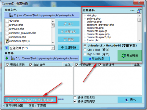 ConvertZ使用教程之简体中文程序(源代码)转为繁体中文