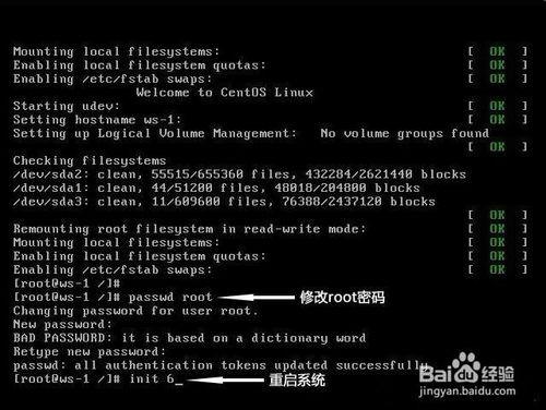 Linux忘记root密码的解决办法(图文)
