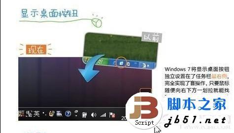win7 快速显示桌面 windows7窗口变透明的技巧与方法(图文教程)