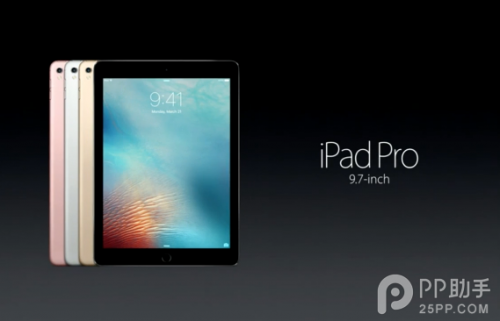 9.7寸iPad Pro 配置价格详解