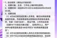 上海市招募100名5G网络质量监督员 给予华为Mate30使用权/每月赠送100G流量