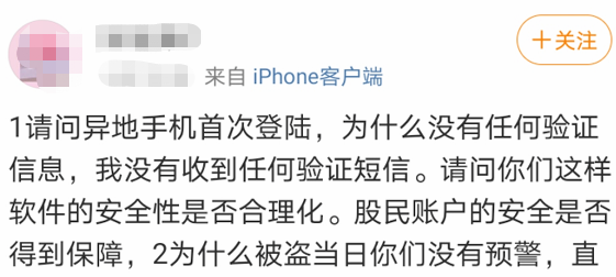 股票账户被盗，股民账号安全仍需加紧防范