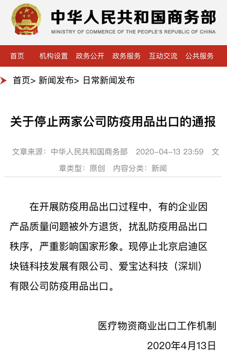 启迪区块链对协助外方代购口罩失误一事作出回应