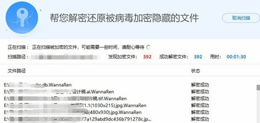 无惧WannaRen新型勒索病毒，360安全大脑全球首家支持解密！