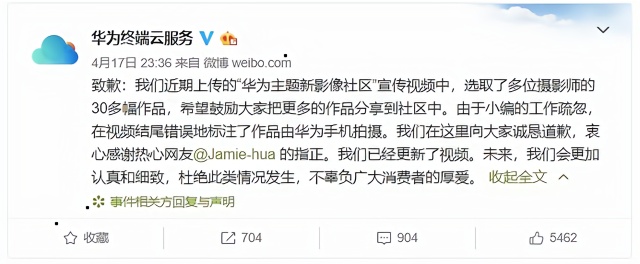 用相机作品充当华为手机拍摄，华为终端云服务道歉