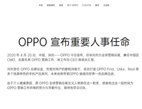 刘列被任命OPPO全球营销总裁，原营销总裁沈义人因个人健康原因卸任