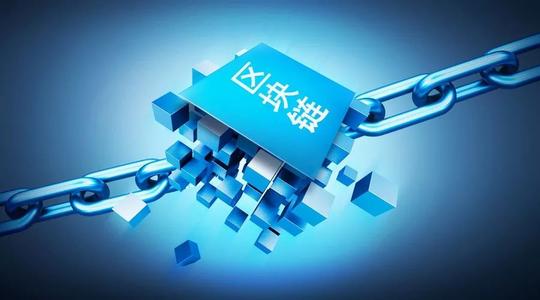 新基建包含区块链可以大大提升行业景气度
