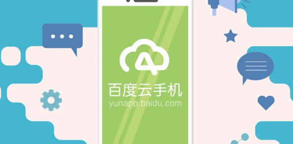 百度推出云手机：可以让低端机摆脱硬件困扰，流畅的运行大型游戏