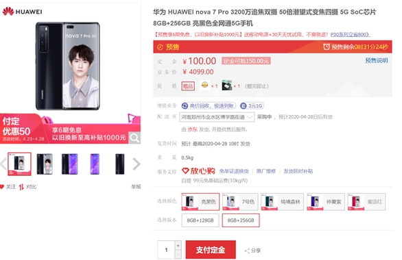 2399起 华为nova7系列发售：最高支持50倍变焦