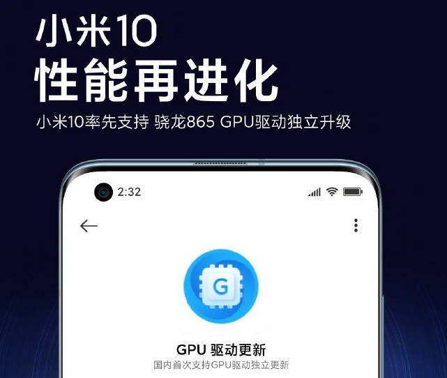 小米 10 手机性能再进化，骁龙 865 GPU 驱动独立更新