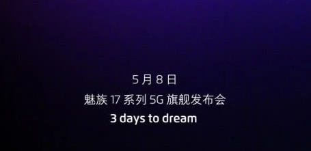 轻若有灵 魅族 17系列将搭载全新Flyme 8.1