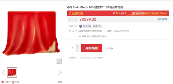 一共3款！RedmiBook 13/14S/16开启预约：AMD锐龙5加持