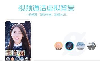 腾讯 QQ 安卓版 8.3.6 正式版发布：视频通话支持虚拟背景