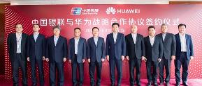 华为、中国银联战略合作！独家首发安全支付手机盾