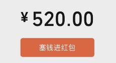 520网络情人节微信可发520元红包，不过律师建议发整数