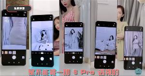 一加8 Pro能不能透视衣服？小姐姐穿衣亲测