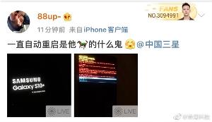 三星回应大批手机系统崩溃、黑屏：正在积极排查原因