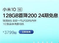 小米10 128GB  天猫旗舰店6月1日首降200元，到手价3799元