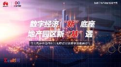 华为和兴海物联联手：打造智慧园区可持续发展