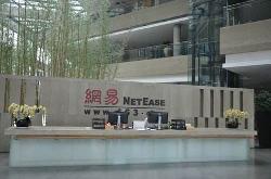 网易6月11日港交所挂牌上市，股份代号“9999.HK”