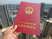 电子房产证将上线：与纸质的具有同等法律效力
