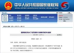 国家版权局：图库经营单位不得进行不正当维权行为