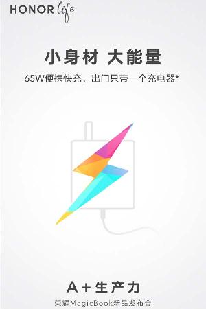 AMD强力加持！全新荣耀MagicBook锐龙版将配65W超级快充：30分钟充电约50%
