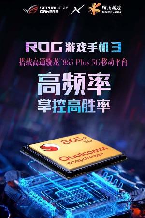 6000mAh+骁龙865+ 华硕ROG游戏手机3获认证