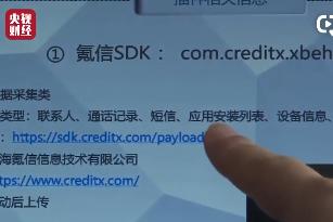 315 | 手机里的“窃贼”插件 不良软件开发商收集个人信息的“帮凶”