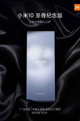 十年献礼之作！“超大杯”小米10至尊纪念版官宣：8月11日发布