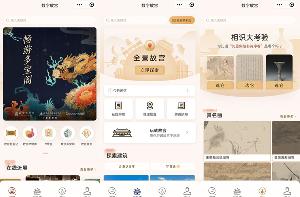 故宫联合腾讯推出“数字故宫”小程序，一站式满足用户需求