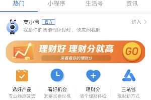 支付宝理财分上线了，你的理财分有多少？
