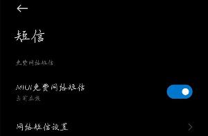5G消息来了！小米手机已支持：取代传统短信