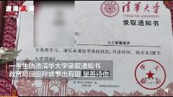 考生伪造清华录取通知书上热搜，支付宝：蚂蚁链联合 EMS 可溯源高考录取通知书