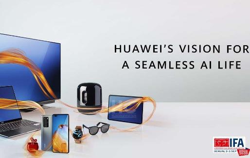 华为公布 IFA 2020 主题演讲时间，将推麒麟新旗舰芯片