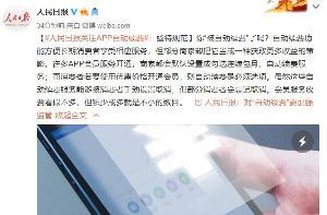 人民时评:对自动续费要加强监管