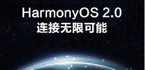 鸿蒙os2.0系统怎么下载